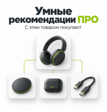 Умные рекомендации ПРО — С этим товаром покупают